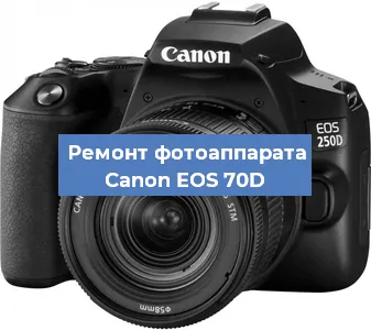 Замена зеркала на фотоаппарате Canon EOS 70D в Краснодаре